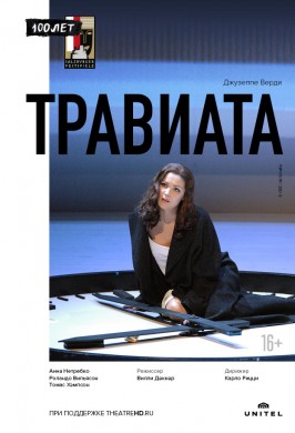 Salzburger Festspiele: Травиата