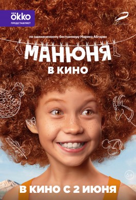 Манюня в кино