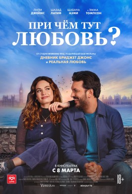 При чем тут любовь?