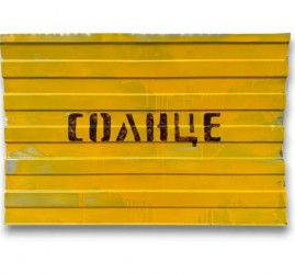 Выставка «Здесь был Лёха»