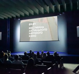 Фестиваль актуального научного кино ФАНК 2026