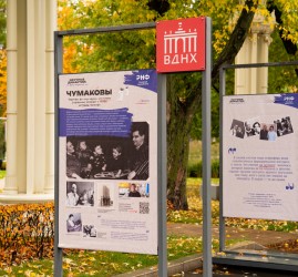 Выставка «Научные династии: гены открытий»