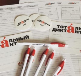Онлайн-марафон «Тотального диктанта» 2020