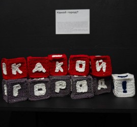 Выставка «Дом для идей»