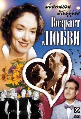Возраст любви