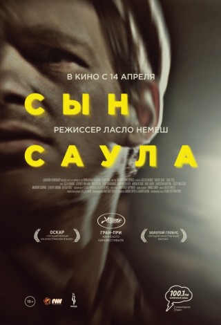 Сын Саула