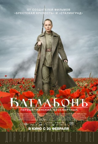 БатальонЪ