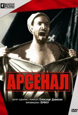 Арсенал