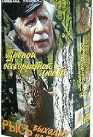 Рысь идет по следу