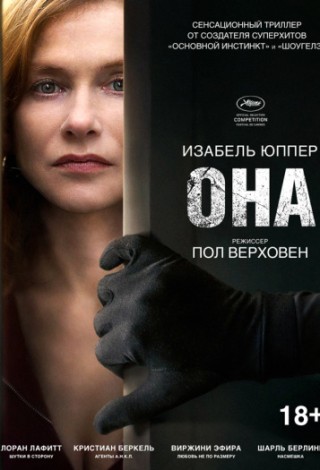Она