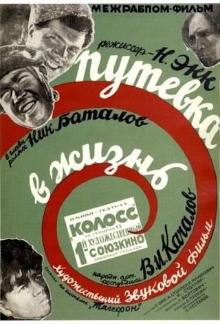 Путевка в жизнь