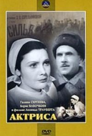 Актриса