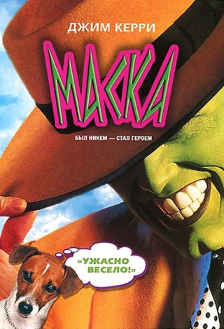 Маска