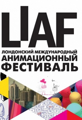 Программа LIAF 2017