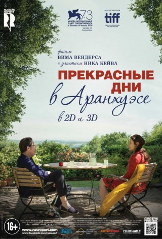 Прекрасные дни в Аранхуэсе
