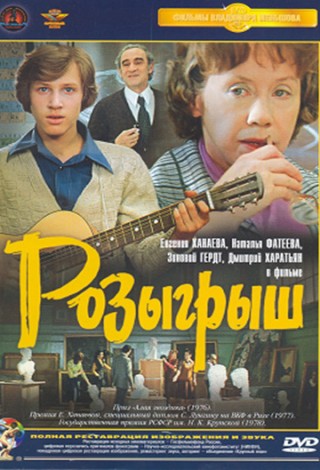 Розыгрыш