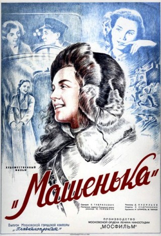 Машенька