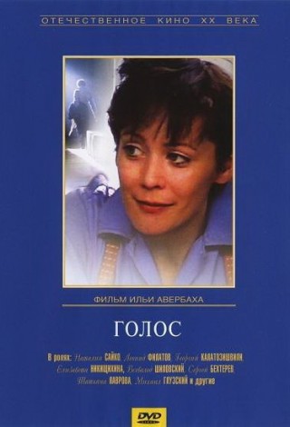 Голос