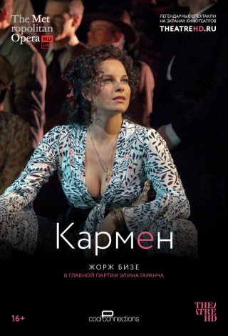 Кармен