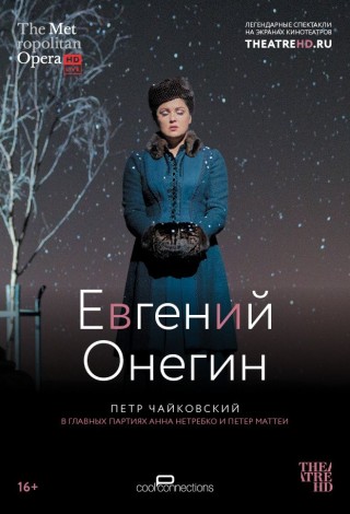 Евгений Онегин