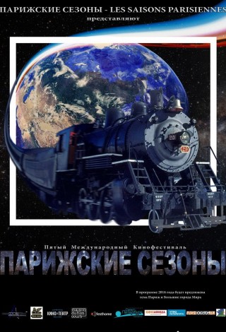Программа фильмов фестиваля «Парижские сезоны» №3