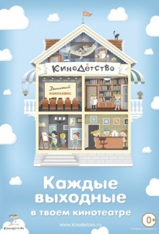 Программа «Кинодетство. Мультипотам»