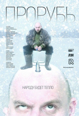Прорубь