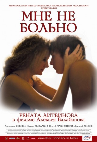 Мне не больно