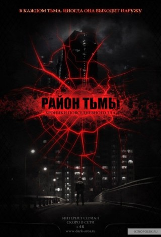 Район тьмы