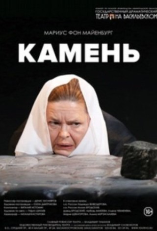 Камень
