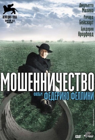 Мошенничество