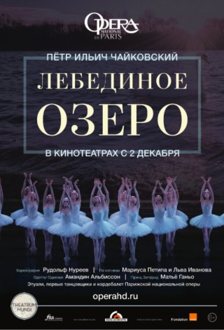 ONP: Лебединое озеро