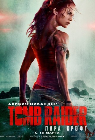 Tomb Raider: Лара Крофт