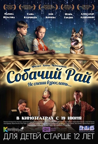 Собачий рай