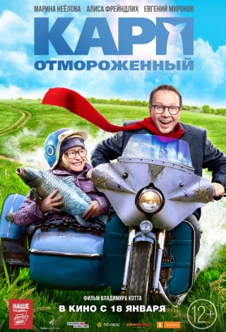 Карп отмороженный
