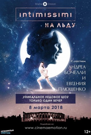 Intimissimi на льду: Легенда о красоте