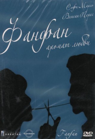 Аромат любви Фанфан