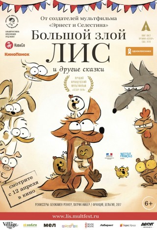 Большой злой Лис и другие сказки