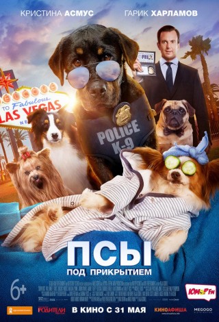 Псы под прикрытием