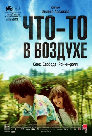 Что-то в воздухе
