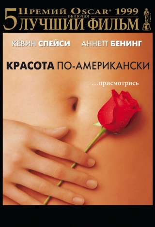 Красота по-американски