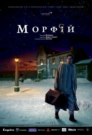 Морфий