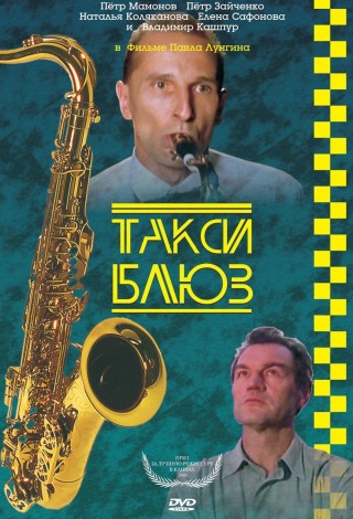 Такси-блюз