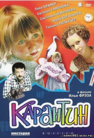 Карантин