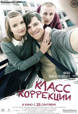 Класс коррекции