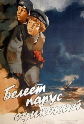 Белеет парус одинокий