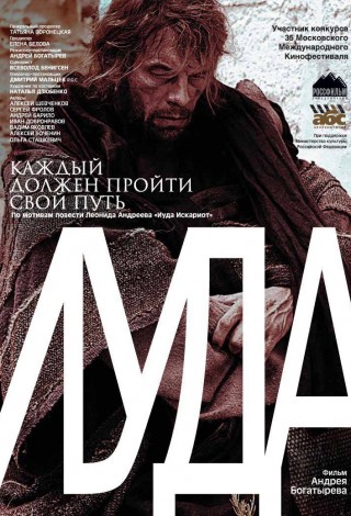 Иуда