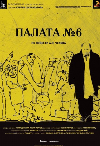 Палата №6