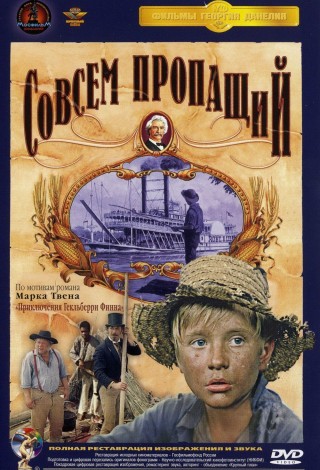 Совсем пропащий