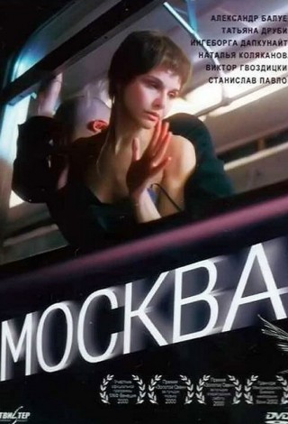 Москва